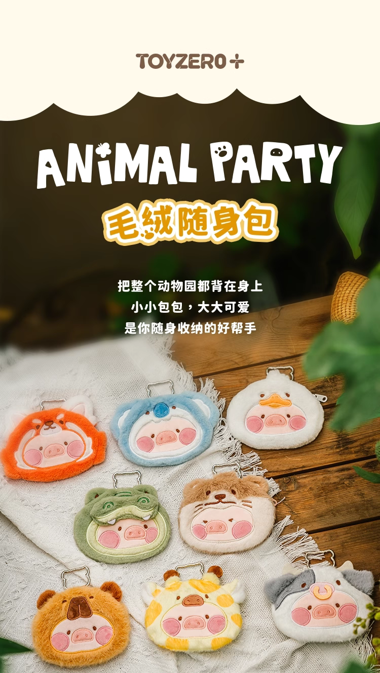 Lulu The Piggy-Plush Pouch Blind Box